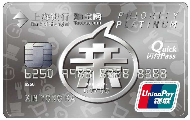 上海银行淘宝联名白金信用卡