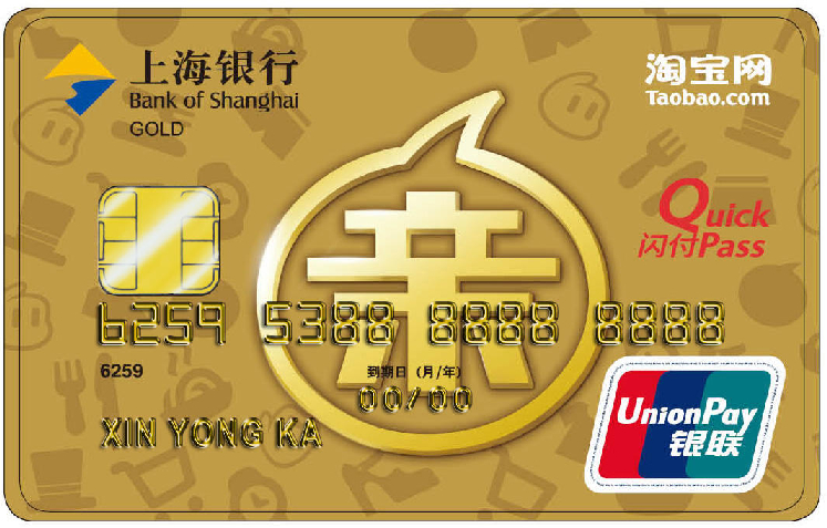 上海银行淘宝联名信用卡金卡