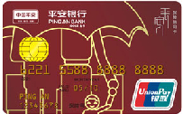 平安银行·保险卡(银联，人民币，普卡)