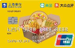 上海银行美团点评美食联名信用卡-外卖订餐（银联+人民币+金卡）