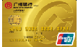 广州银行银联标准信用卡金卡