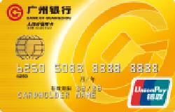 广州银行银联标准信用卡普卡