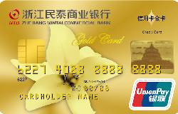 民泰银行信用卡金卡