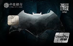 中信银行正义联盟主题信用卡蝙蝠侠版