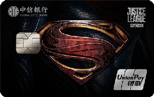 中信银行正义联盟主题信用卡超人版