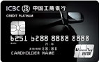 工银爱车Plus信用卡