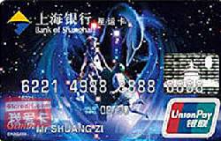 上海银行双子座星运卡