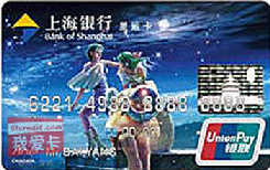 上海银行白羊座星运卡