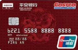 平安银行Costco联名信用卡（金卡）（银联+人民币+金卡）